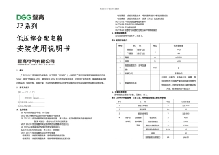 JP系列低压综合配电箱说明书