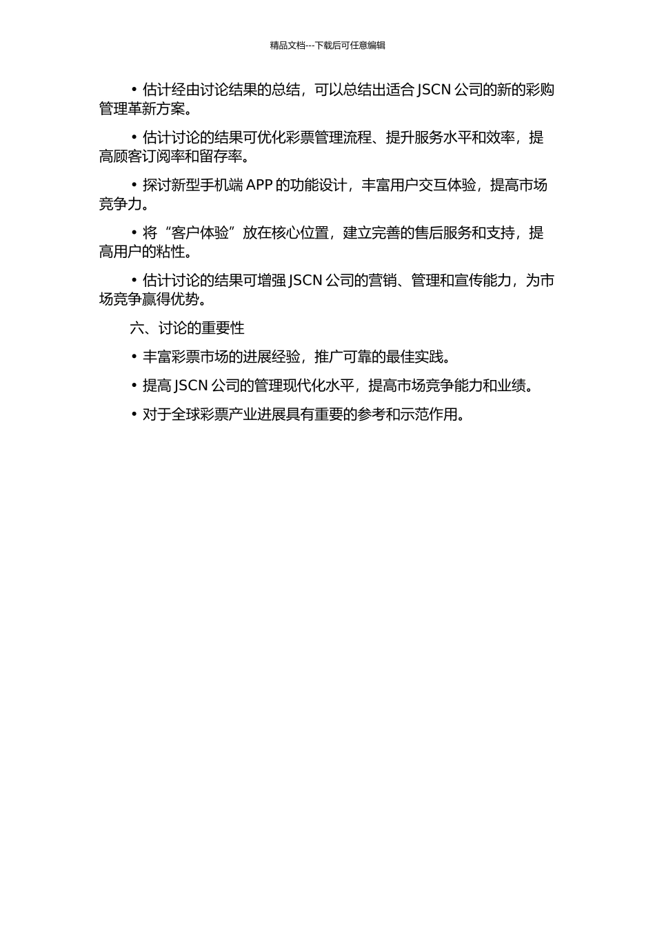 JSCN公司彩购管理改进策略研究的开题报告_第3页