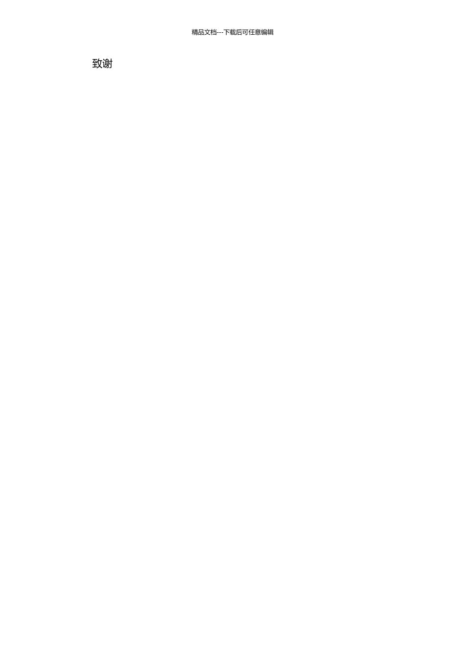 JR农村商业银行绩效考核体系研究的开题报告_第2页