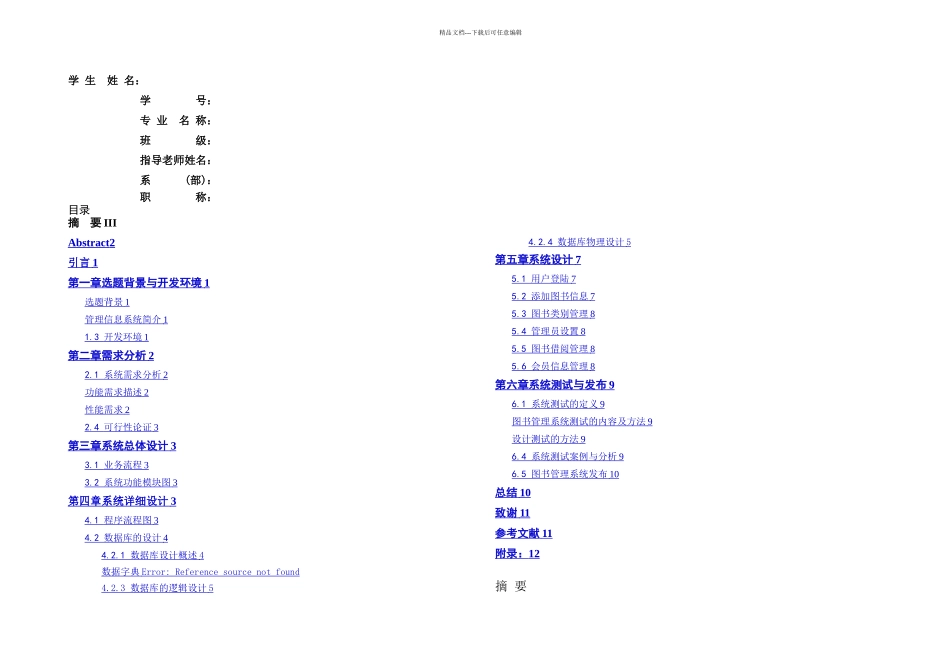 JSPSQL图书管理系统设计和开发_第1页