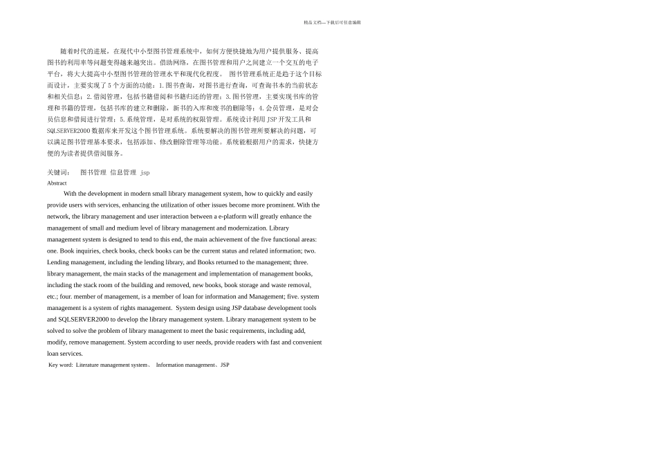 JSPSQL图书管理系统设计和开发_第2页