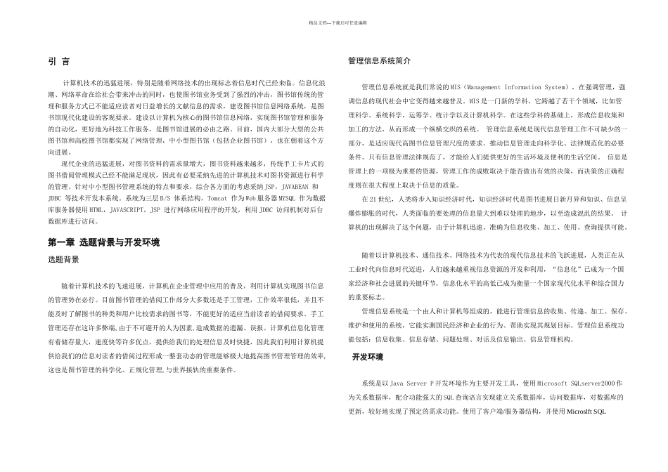 JSPSQL图书管理系统设计和开发_第3页