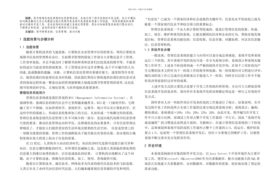 JSP图书管理系统论文三稿_第1页