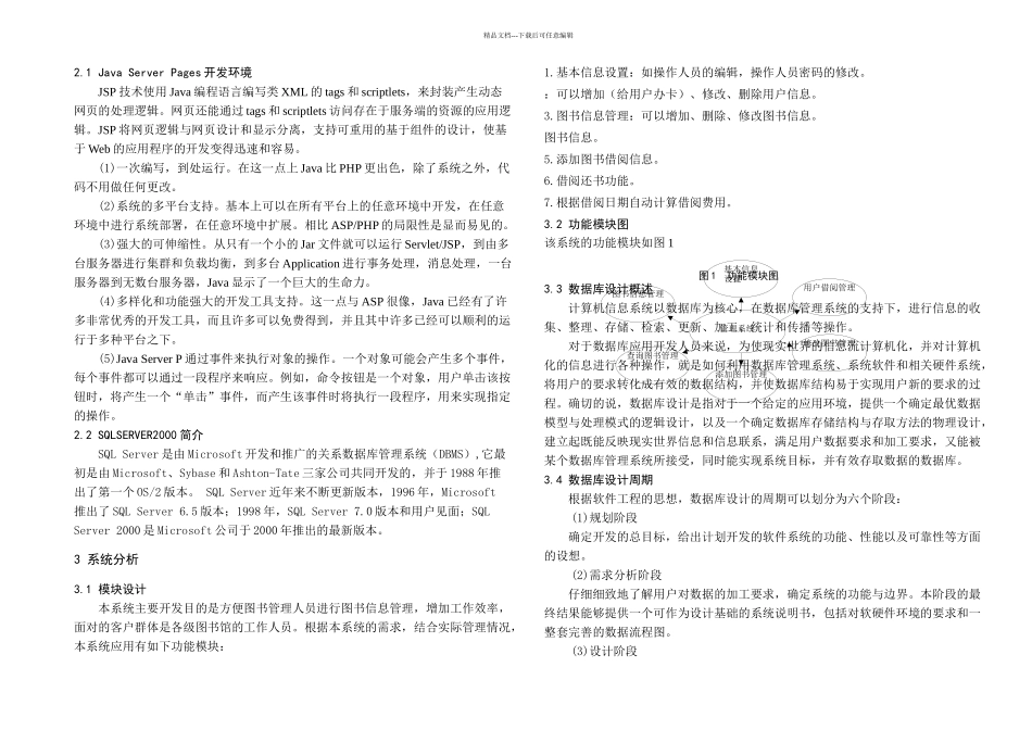 JSP图书管理系统论文三稿_第2页