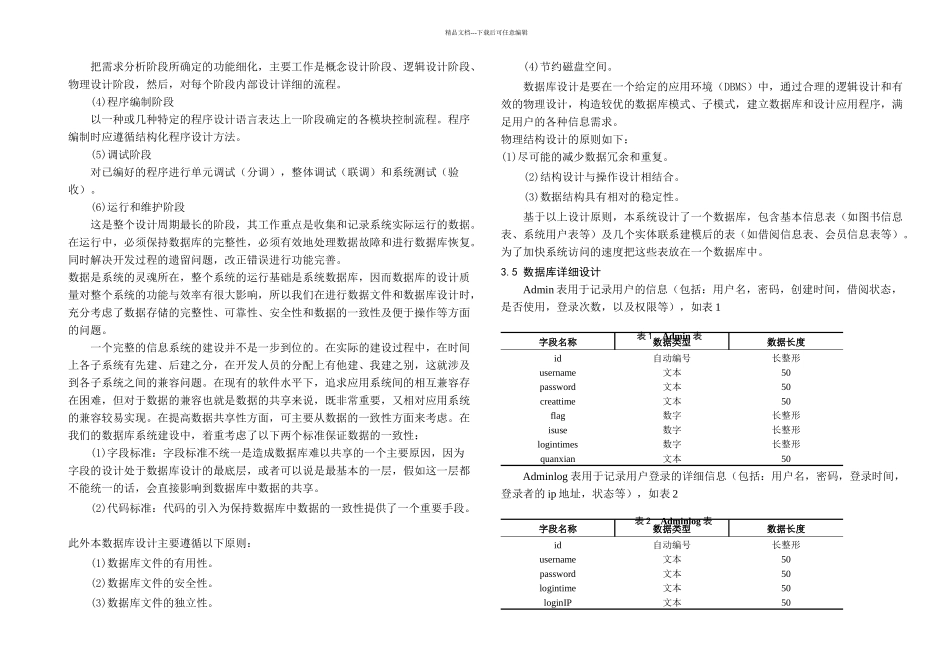 JSP图书管理系统论文三稿_第3页