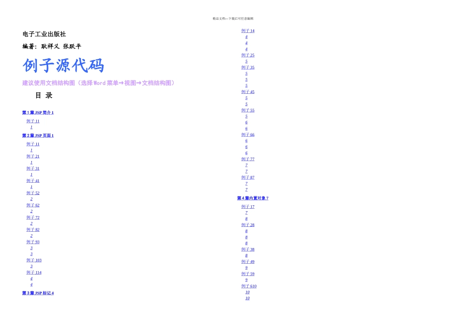 JSP实用教程代码_第1页