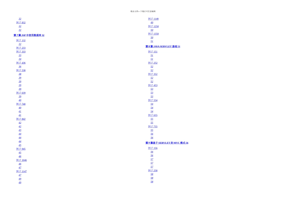 JSP实用教程代码_第3页