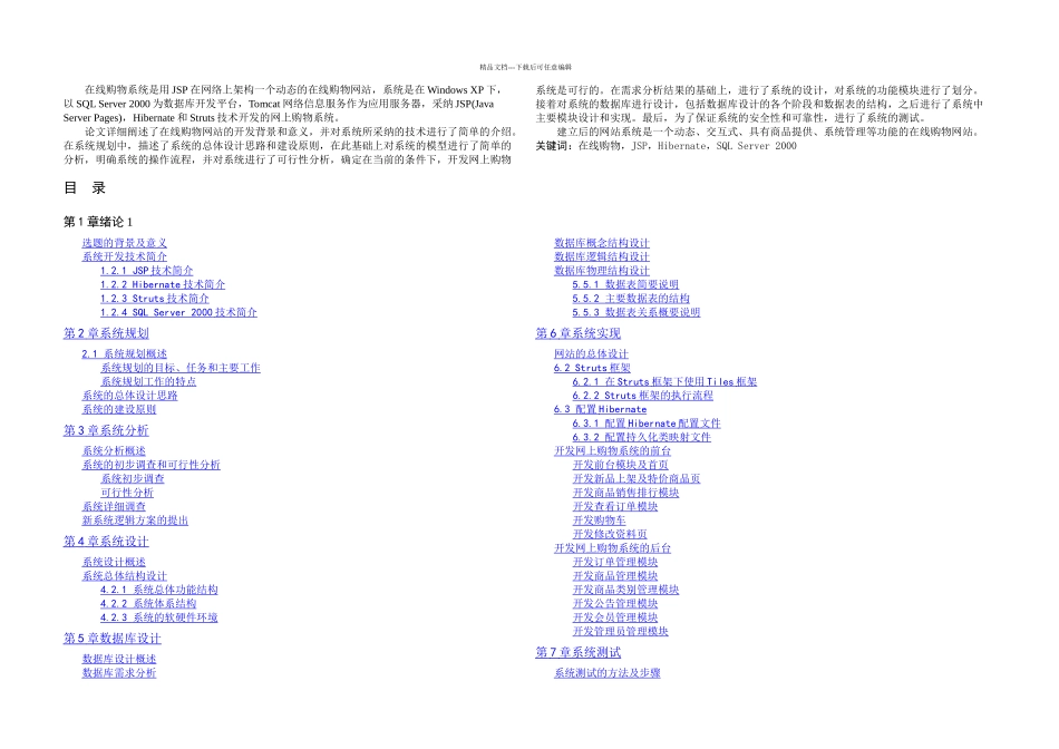 JSP网上购物及发货管理系统的设计与实现_第1页