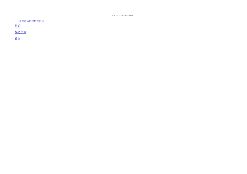 JSP网上购物及发货管理系统的设计与实现_第2页