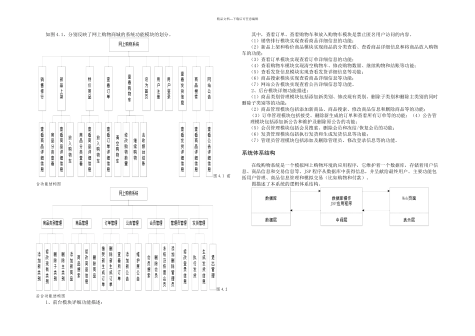 JSP网上购物及发货管理系统的设计与实现_第3页
