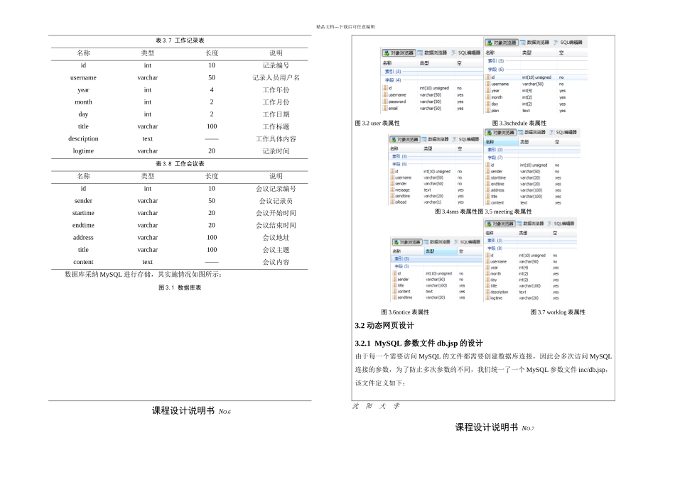 Jsp课程设计企业信息管理系统设计_第3页