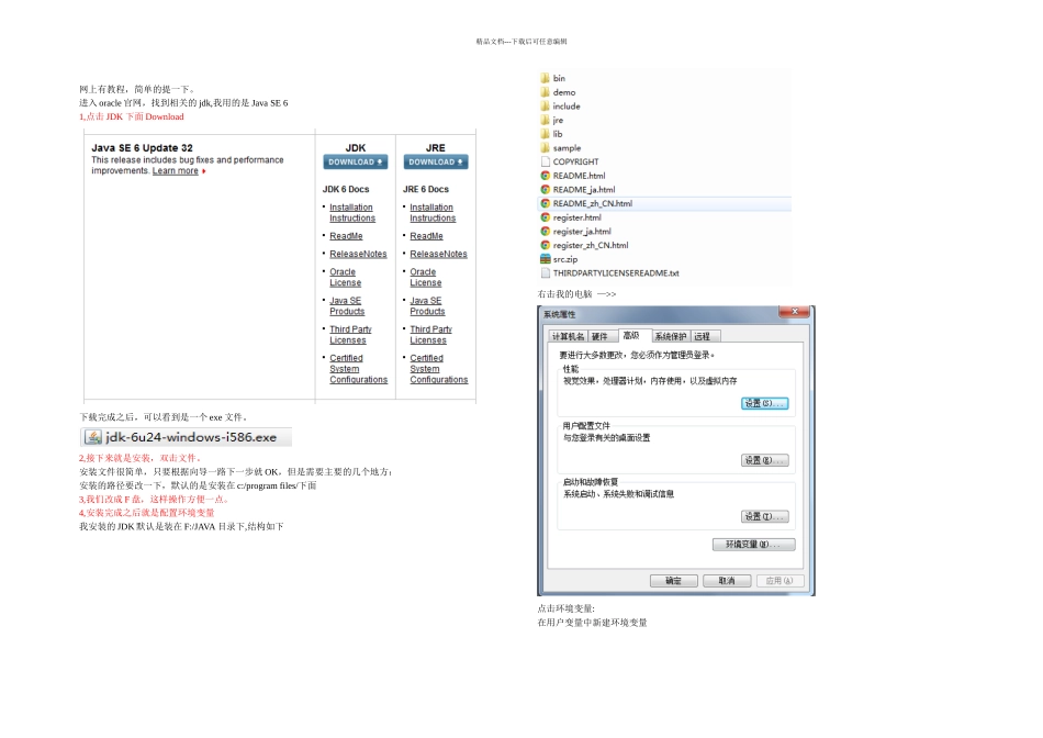 jsp进行简单的增删改查_第1页