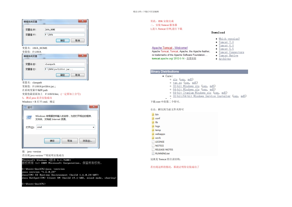 jsp进行简单的增删改查_第2页