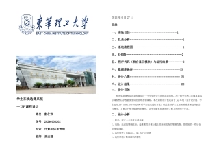JSP课程设计学生在线选课系统