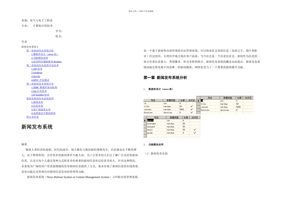 JSP课程设计说明书_第1页