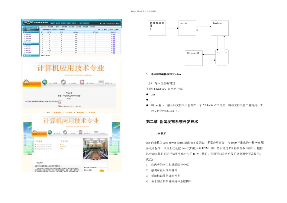 JSP课程设计说明书_第3页