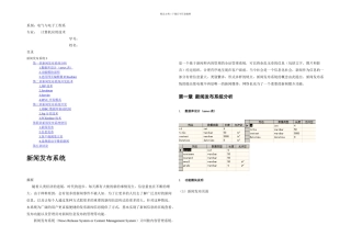 JSP课程设计说明书