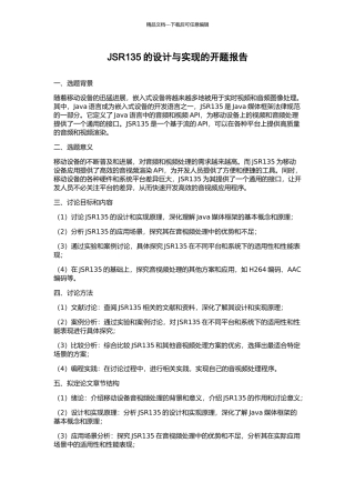 JSR135的设计与实现的开题报告