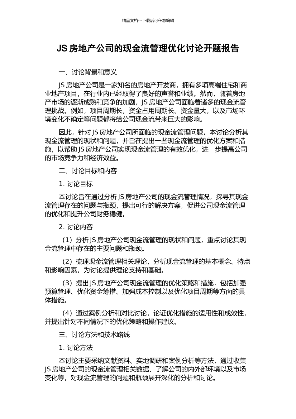 JS房地产公司的现金流管理优化研究开题报告_第1页