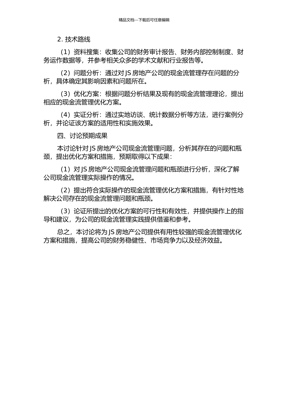 JS房地产公司的现金流管理优化研究开题报告_第2页