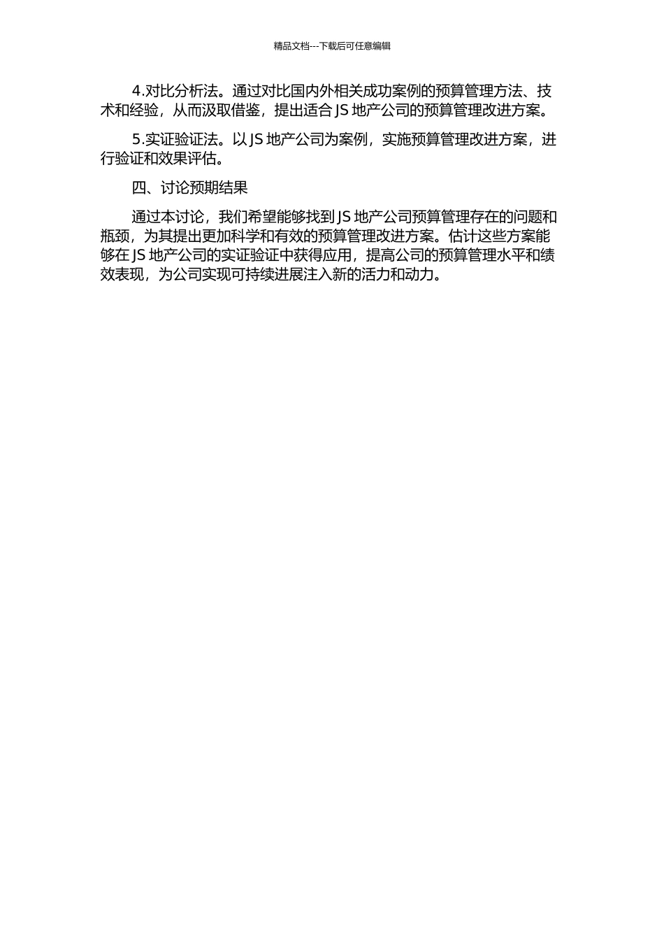 JS地产公司全面预算管理改进研究的开题报告_第2页