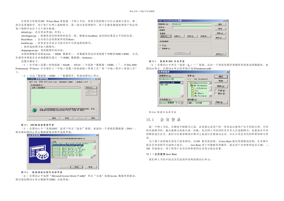 JSP和JavaBean开发在线书店_第1页