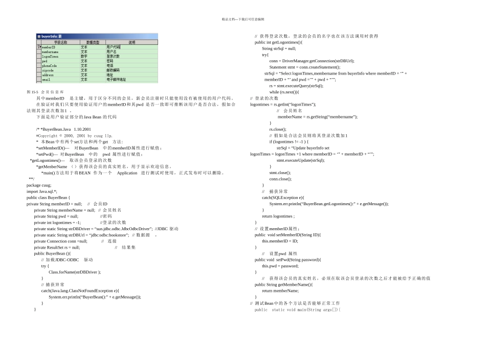 JSP和JavaBean开发在线书店_第2页