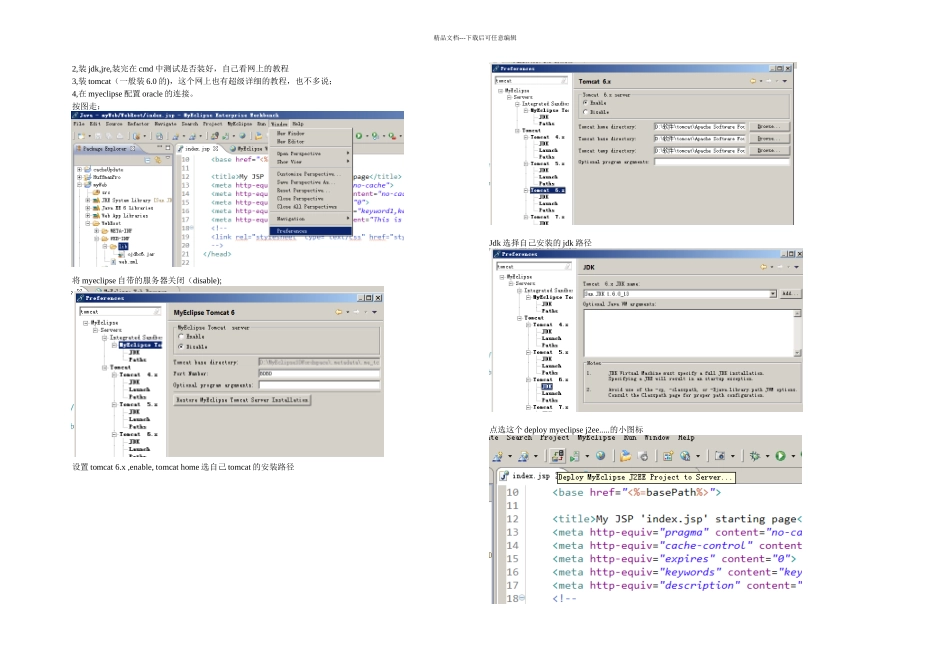 jsp连接oracle详细的教程呢自己总结_第1页