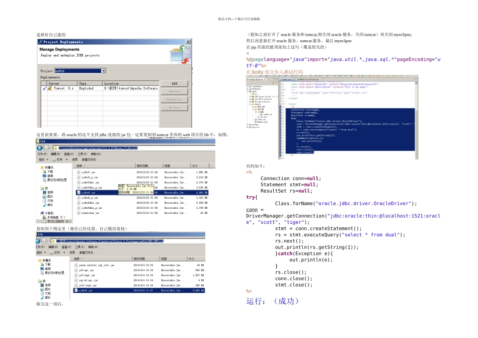jsp连接oracle详细的教程呢自己总结_第2页