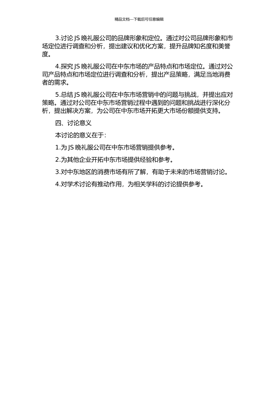 JS晚礼服公司中东市场营销策略及优化开题报告_第2页