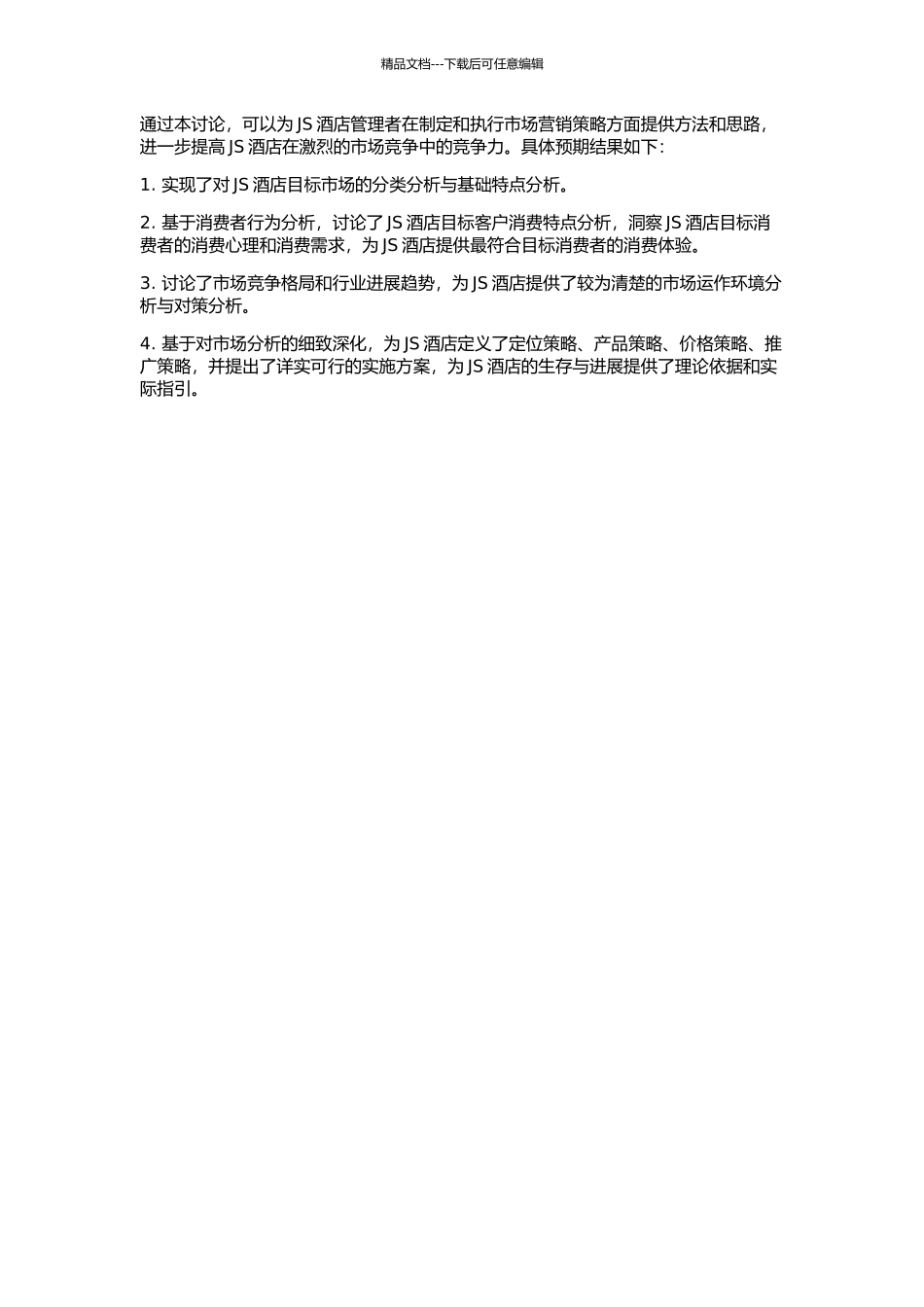 JS酒店目标市场营销战略研究的开题报告_第2页