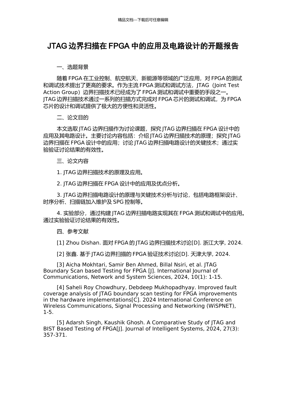 JTAG边界扫描在FPGA中的应用及电路设计的开题报告_第1页