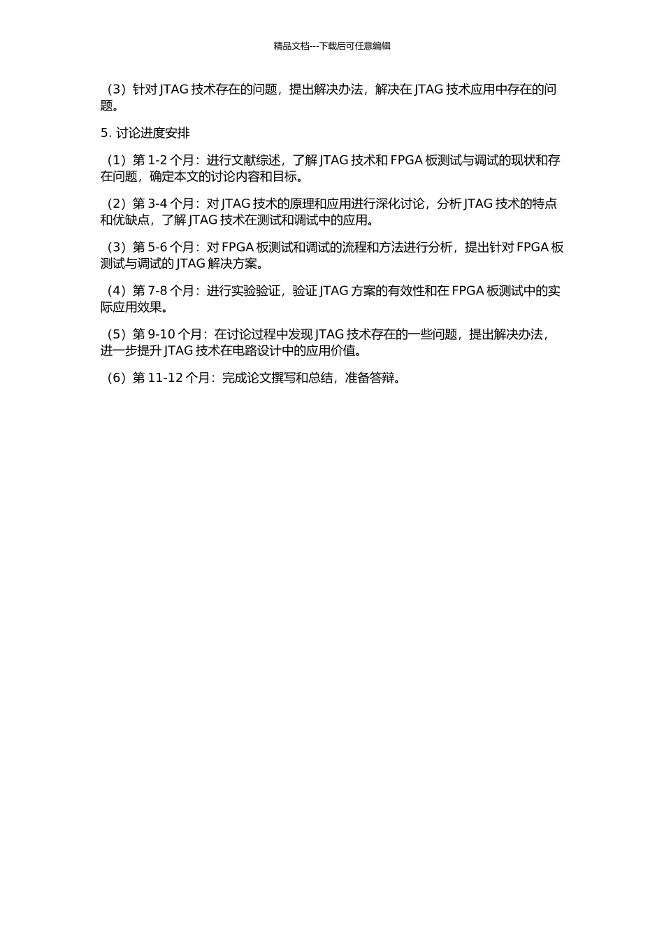 JTAG的设计与研究的开题报告_第2页