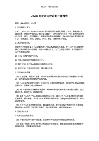 JTAG的设计与研究的开题报告
