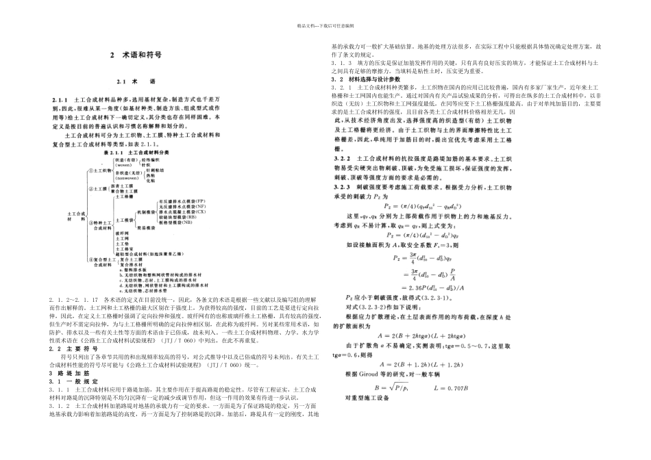 JTJT-01998-公路土工合成材料应用技术规范_第2页