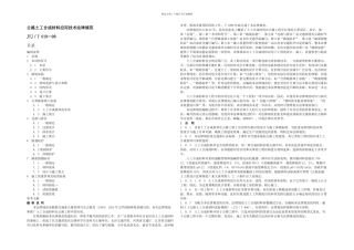 JTJT-01998-公路土工合成材料应用技术规范