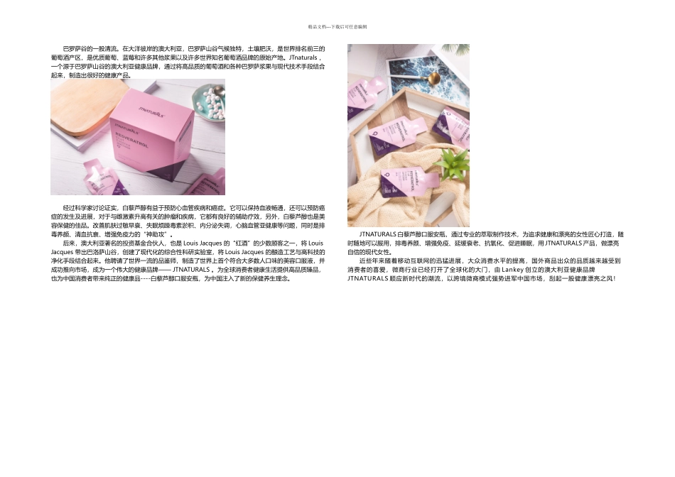 JTNATURALS白藜芦醇品牌故事_第1页