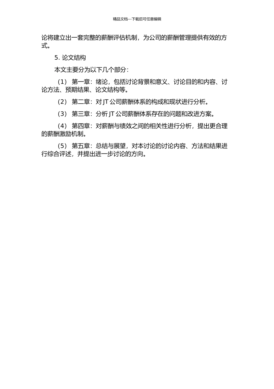 JT公司薪酬体系优化研究的开题报告_第2页