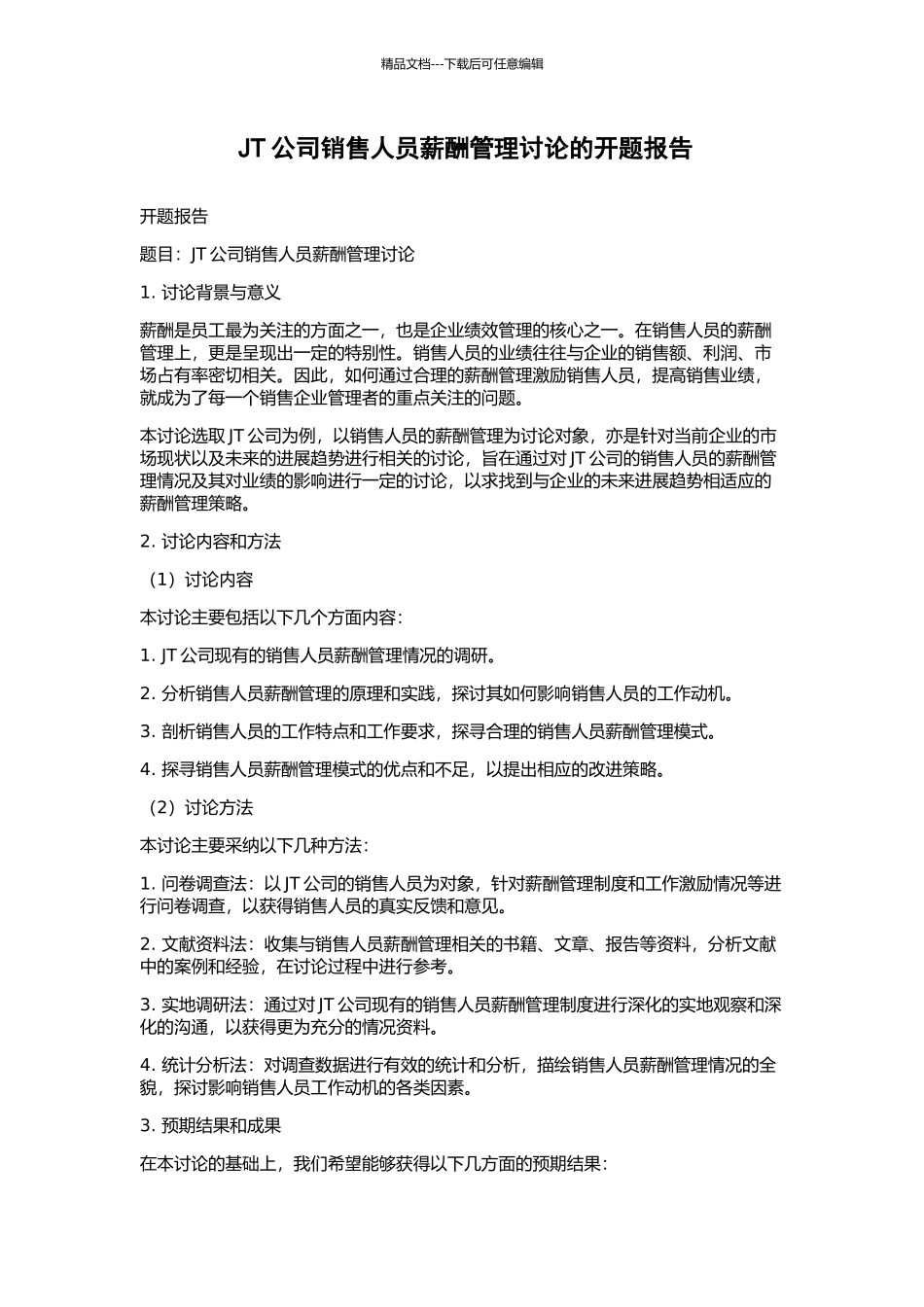 JT公司销售人员薪酬管理研究的开题报告_第1页