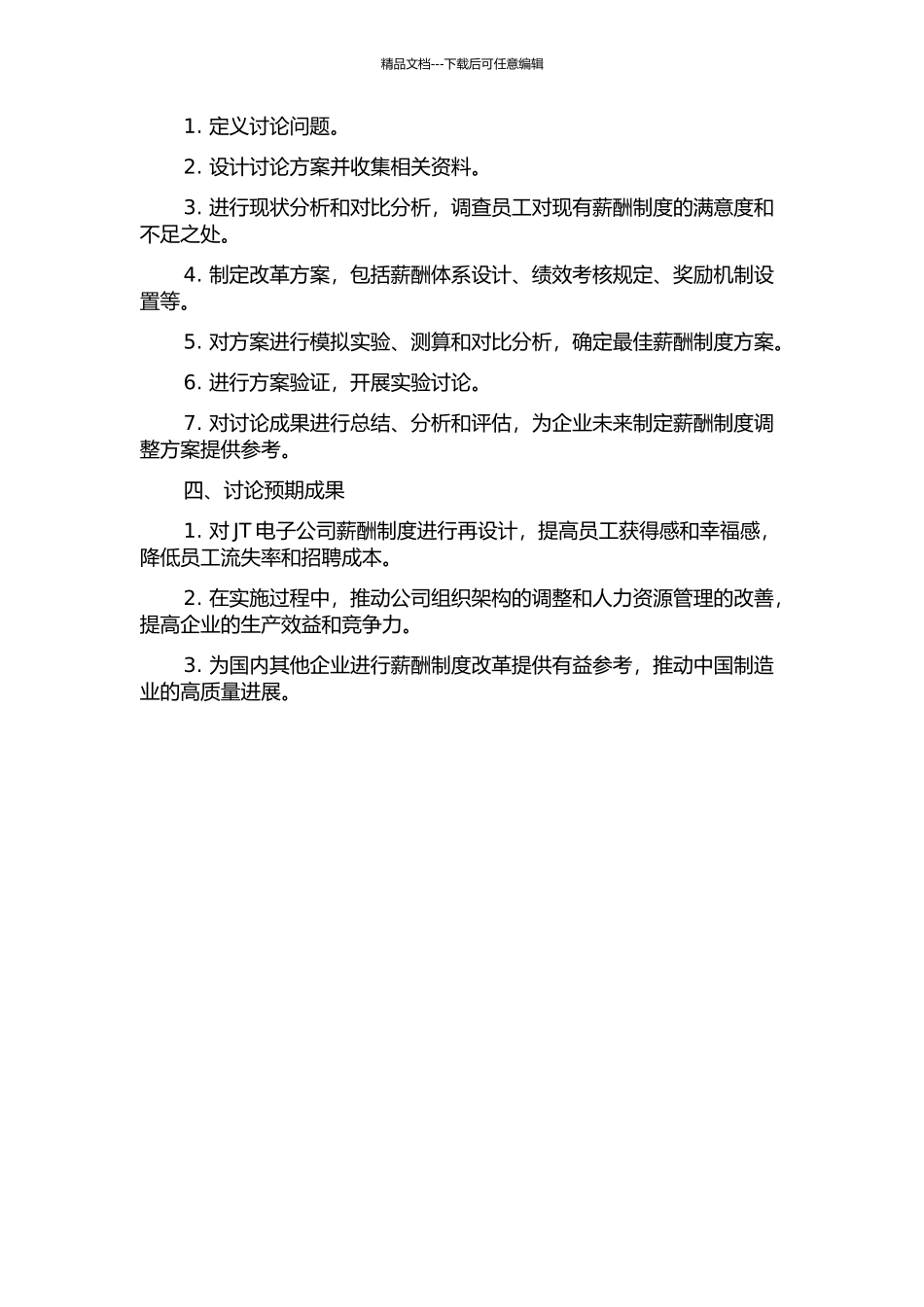 JT电子公司薪酬制度改革研究的开题报告_第2页