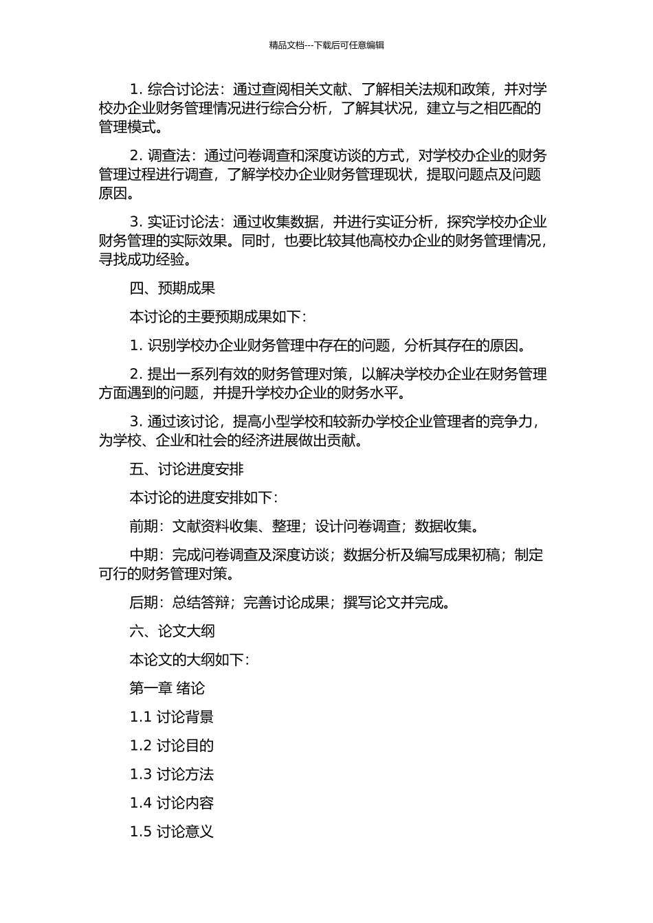 JT大学校办企业财务管理问题与对策的开题报告_第2页
