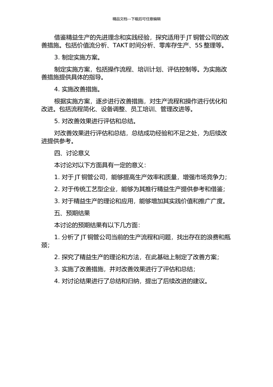 JT铜管公司精益生产改善研究的开题报告_第2页