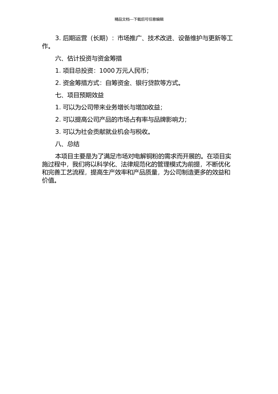 JT年产5000吨电解铜粉项目可行性研究的开题报告_第2页