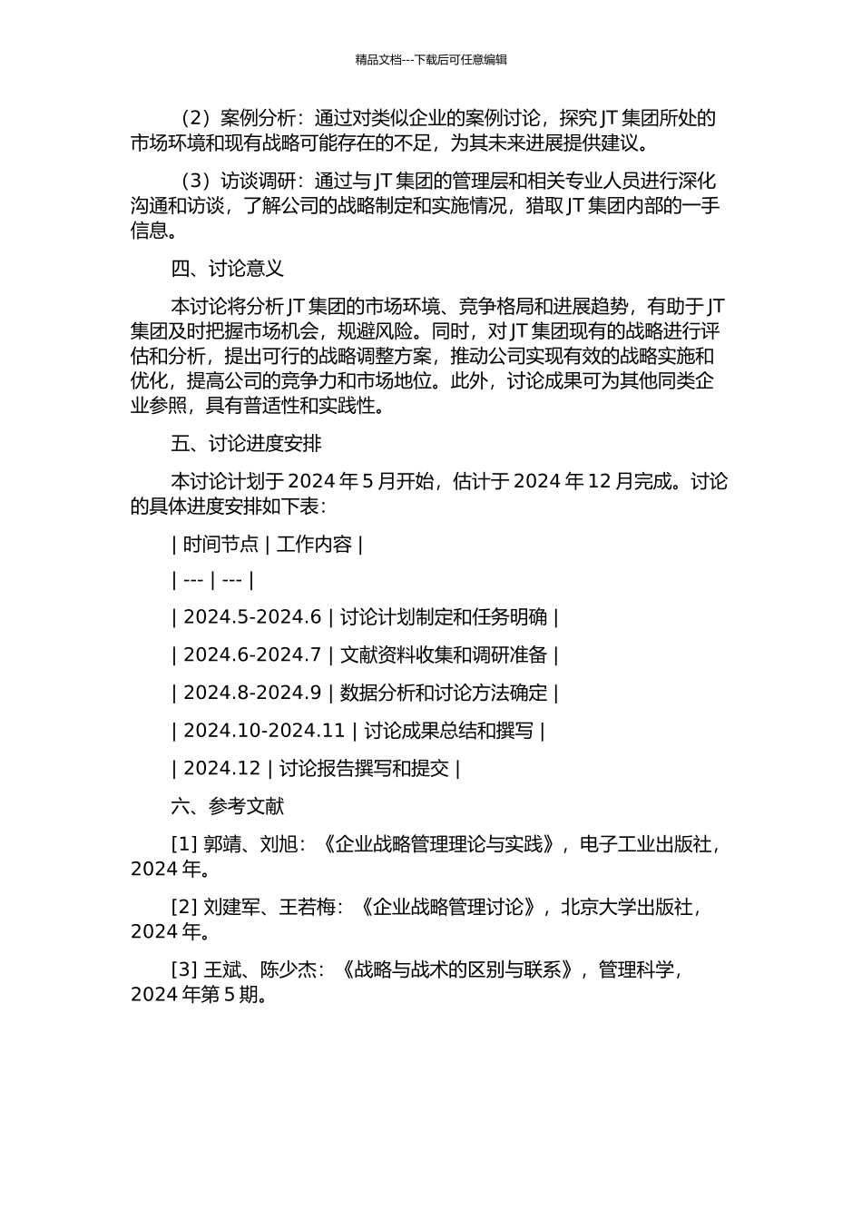JT集团公司发展战略研究的开题报告_第2页