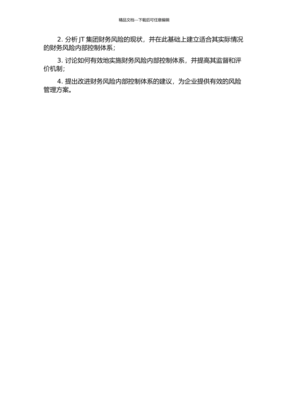JT集团财务风险内部控制体系构建与实施研究的开题报告_第2页