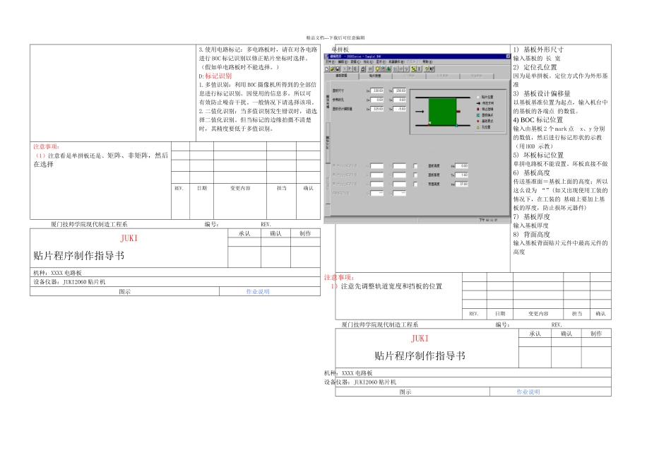 JUKI程序制作作业指导书_第2页