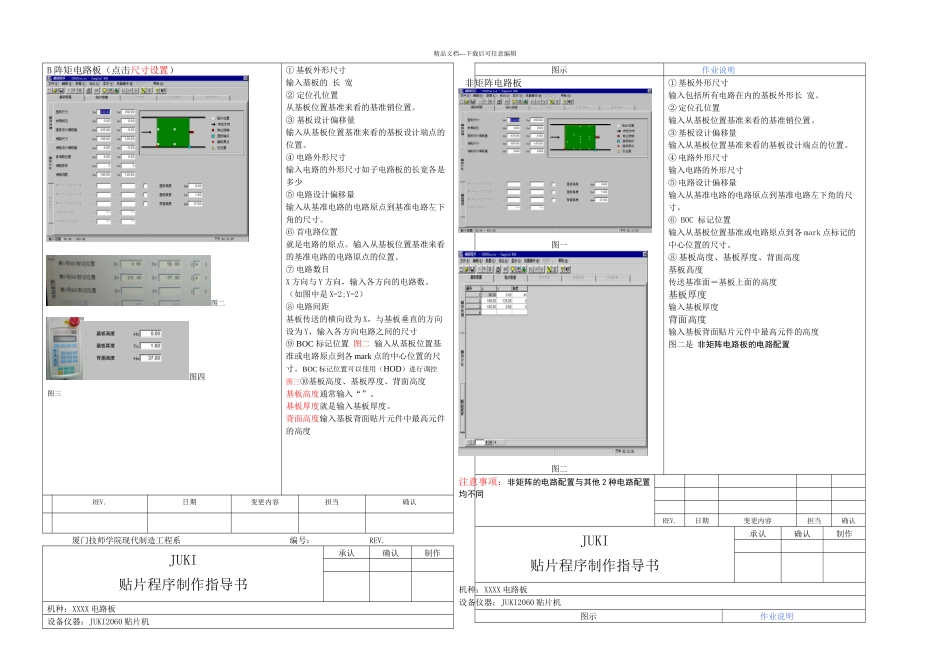 JUKI程序制作作业指导书_第3页