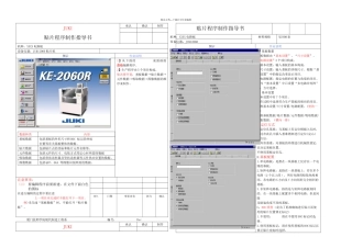 JUKI程序制作作业指导书