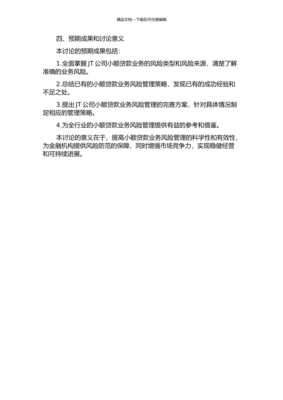 JT公司小额贷款业务风险管理研究的开题报告_第2页