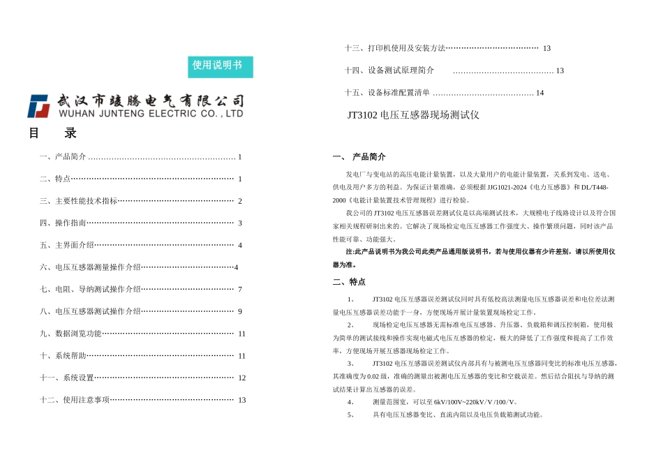 JT电压互感器现场测试仪说明书_第1页